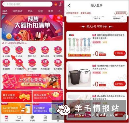 可可优选，邀请2人送5元现金红包，提现秒到