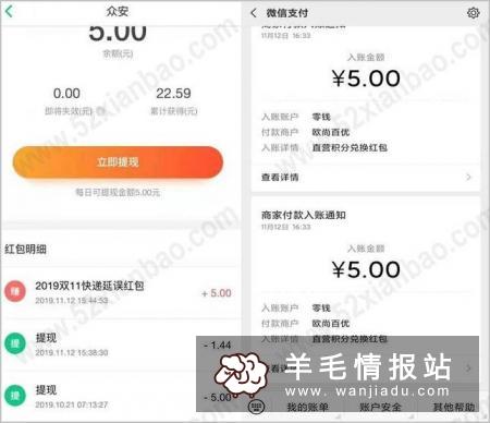 众安保险，领5—100元快递延误红包