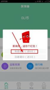 手机赚钱APP：威咖，新上线手机悬赏任务赚钱，满1元即可提现