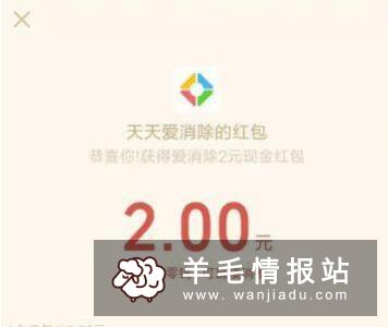 手游赚钱：下载天天爱消除APP注册领2元微信红包