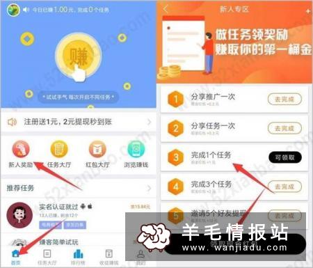 趣闲赚，新用户完成新手任务直接提现2元，秒到