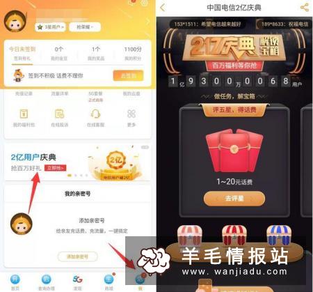 下载电信营业厅APP参与“2亿庆典”领1—20元话费
