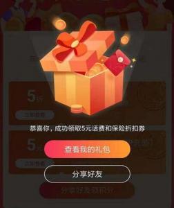 平安好生活，新用户下载APP领5元话费，秒到