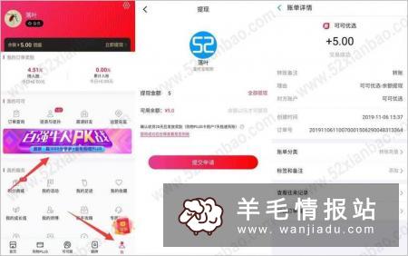 可可优选，邀请2人送5元现金红包，提现秒到