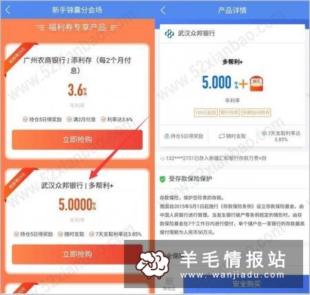 比财，新用户投100元5天赚36元