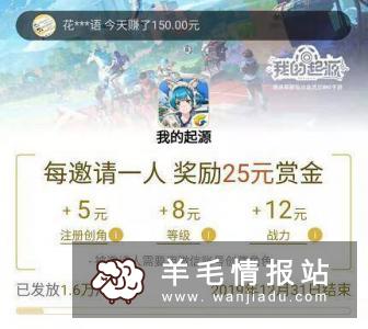 下载手游：我的起源，邀请好友注册创建角色赚5元现金红包