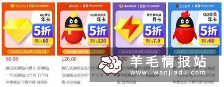京东双十一5折购买超级会员、豪华黄钻、QQ会员、普通黄钻