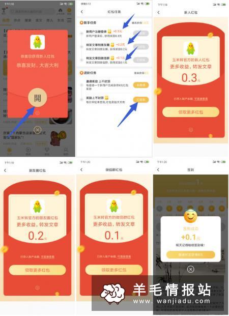 转发文章赚钱平台：玉米转，转发文章阅读单价0.4元
