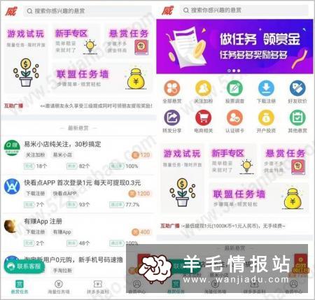 手机赚钱APP：威咖，新上线手机悬赏任务赚钱，满1元即可提现