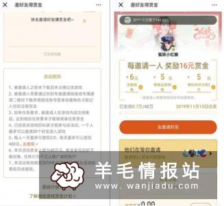 狐妖小红娘腾讯手游赚钱，邀请一人奖励16元赏金