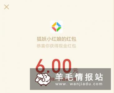 狐妖小红娘腾讯手游赚钱，邀请一人奖励16元赏金