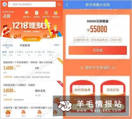 比财，新用户投100元5天赚36元