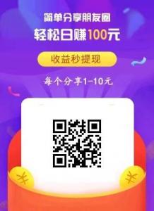 爱分享，每天转发广告赚钱，一天赚10—15元