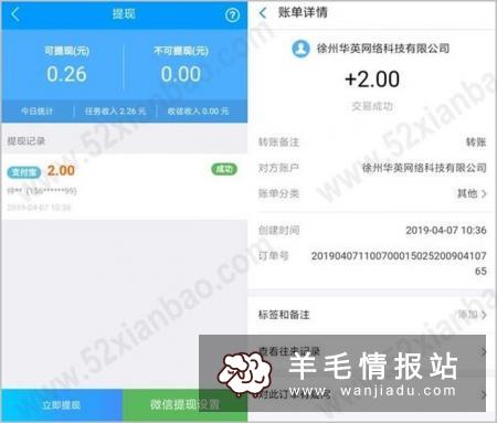 趣闲赚，新用户完成新手任务直接提现2元，秒到