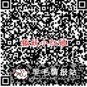 狐妖小红娘腾讯手游赚钱，邀请一人奖励16元赏金