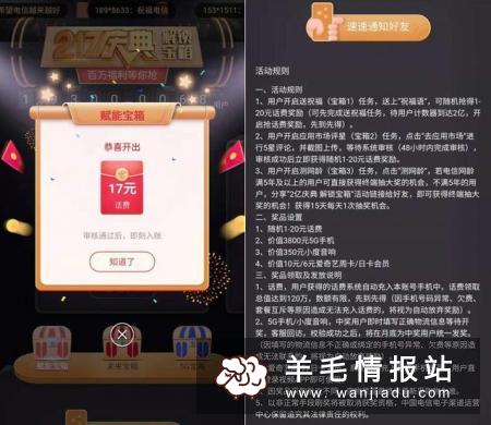 下载电信营业厅APP参与“2亿庆典”领1—20元话费
