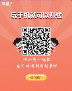 友帮手：新人最高领取99元，任务简单、价格高，赚钱首选！
