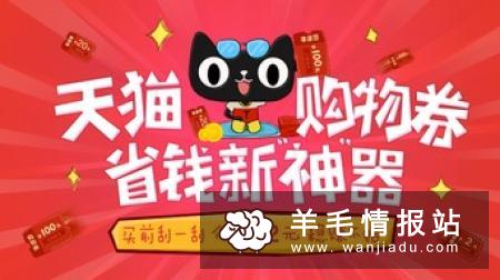 最新淘宝、天猫优惠券，领券下单更省钱！