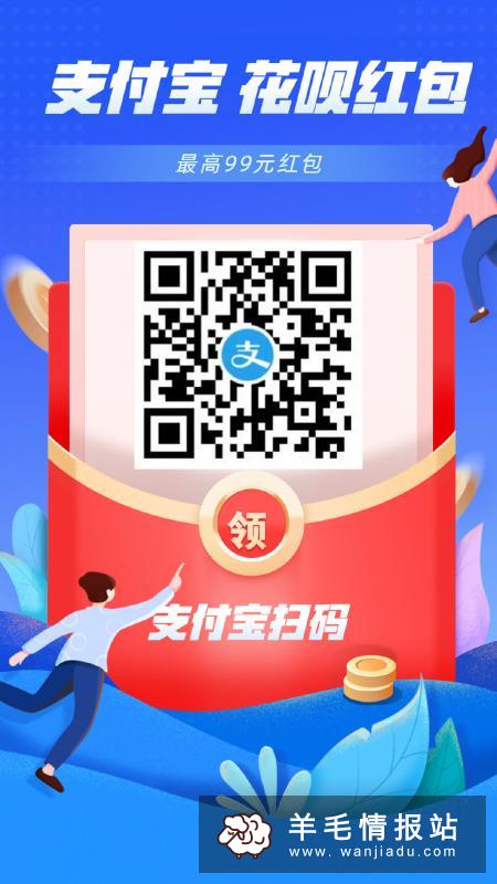 支付宝领最高99元花呗红包