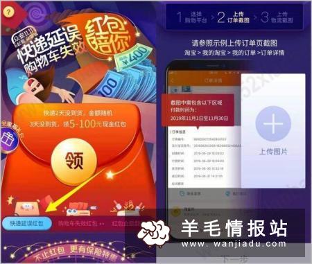众安保险，领5—100元快递延误红包