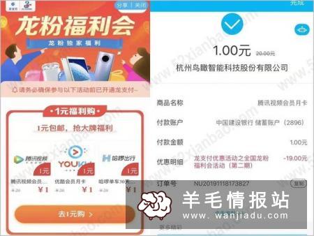 两个小优惠活动：建行龙支付1元撸会员、抽纸和融e购领5元券撸实物