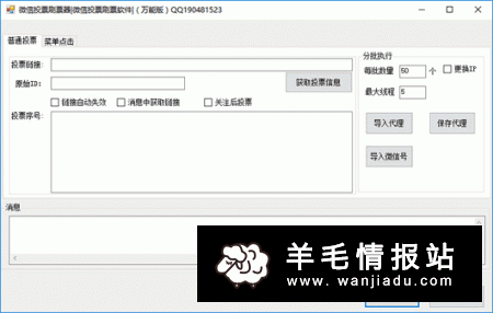 微信投票赚钱软件排行 微信投票哪个软件好