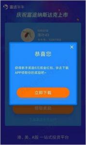 富途牛牛,港股和美股证券交易服务平台,新用户下载APP领取5元红包