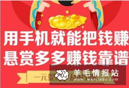 网上做任务赚钱 网上做任务赚钱靠谱吗