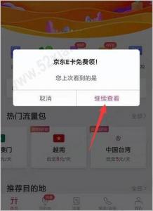 无忧行，邀请好友参与活动领30元京东E卡 奖励已发完