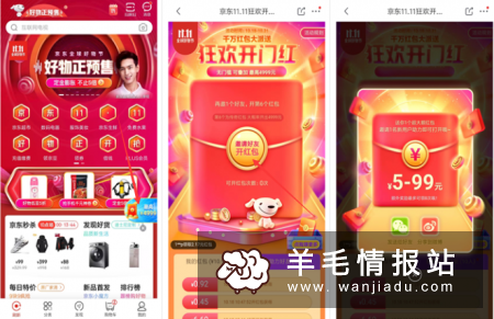 京东双十一红包，邀请好友助力开随机红包最高4999元