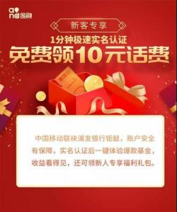 and金融新用户实名绑卡送10话费