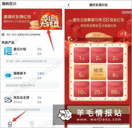 百川推客，新用户下载APP完成实名送5元红包 已改规则