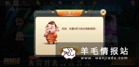 财来斗地主，新用户下载APP赢2局斗地主秒提1元