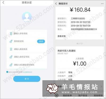 新用户下载APP简单完成实名送1元