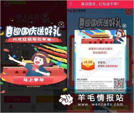 大成基金，新老用户参与国庆活动玩游戏领5.08元微信红包
