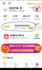 手机赚钱任务选择淘新闻怎么样 一天可以赚多少