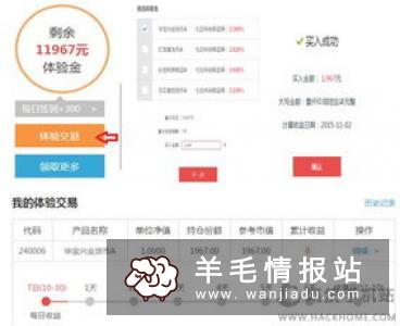 同花顺爱基金，新老用户领体验金2天收益可直接提现