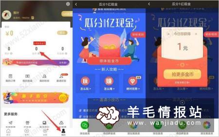 新用户下载APP登陆领取1元红包