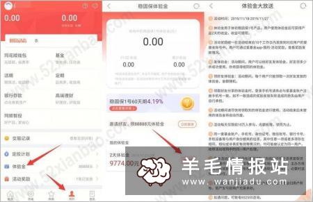 同花顺爱基金，新老用户领体验金2天收益可直接提现