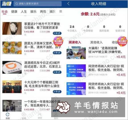 最新手机转发文章赚钱APP：海赚资讯，点击单价0.4元