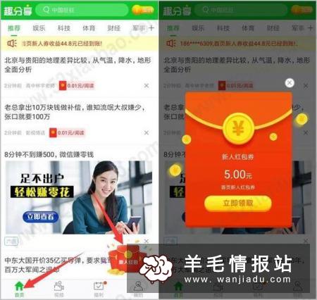新用户下载APP领5元现金红包