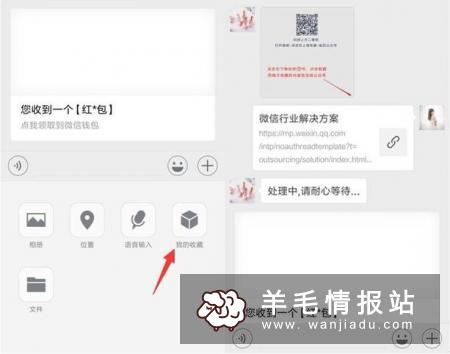 关注公众号发送收藏，秒推1元微信红包