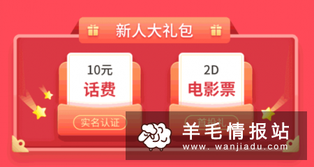 and金融新用户实名绑卡送10话费