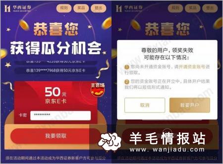 华西证券开户送京东E卡活动2019.29元