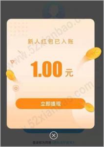 新用户下载APP简单完成实名送1元