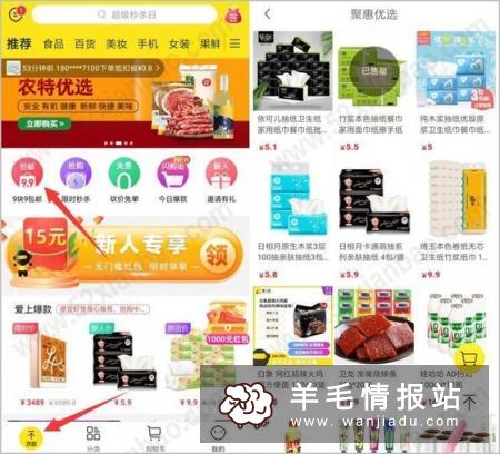 爱上街APP,一款社交化购物平台,新用户注册送3张优惠券
