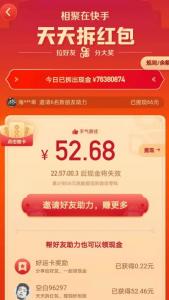 拼多多，邀请好友助力轻松撸100元现金红包，秒到
