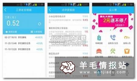 众人帮,一个手机做任务赚钱的老平台