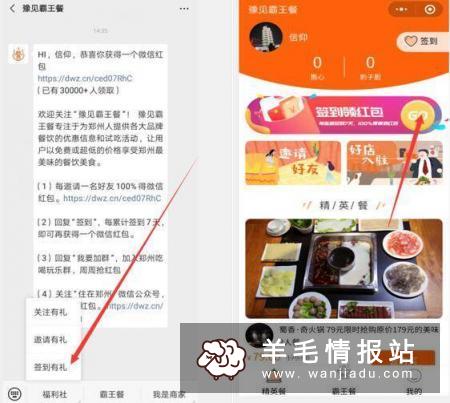 关注“豫见霸王餐”公众号，100%领微信红包，秒到（限郑州地区用户）