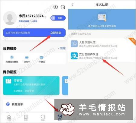 天府市民云，下载APP注册实名送5元红包，可直接提现